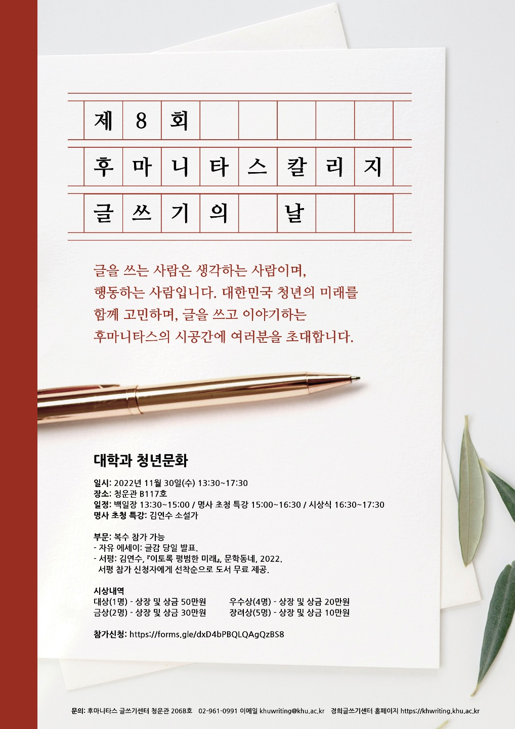 [포스터] 제8회 글쓰기의 날-1.png