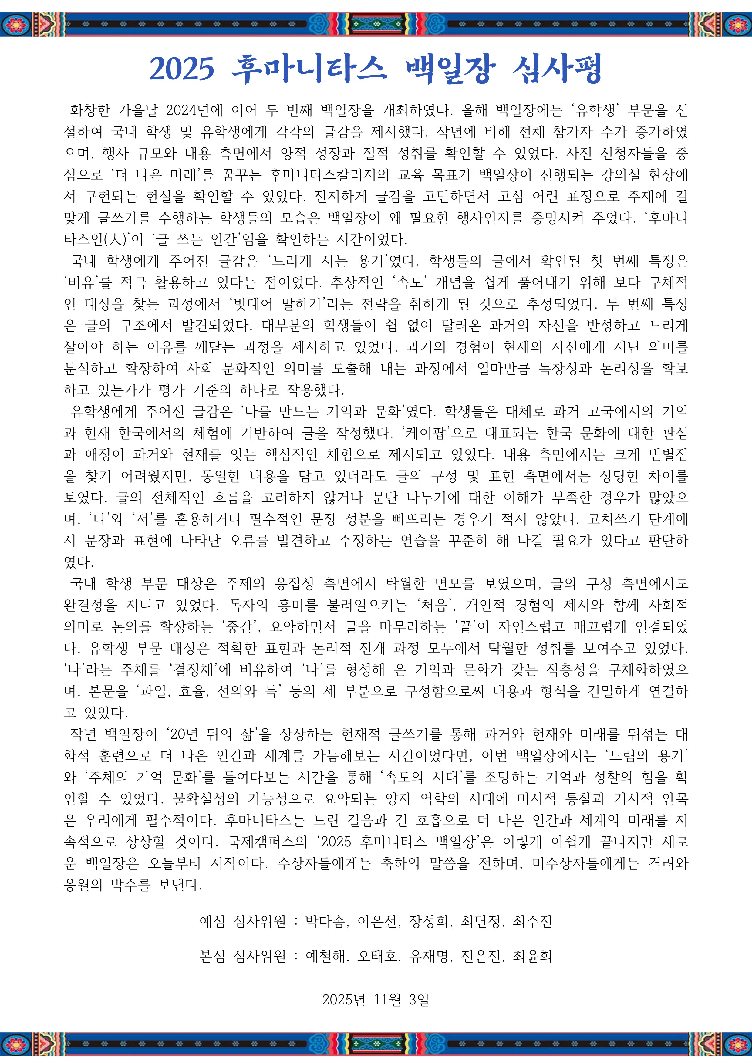 2025 후마니타스백일장 심사평.jpg