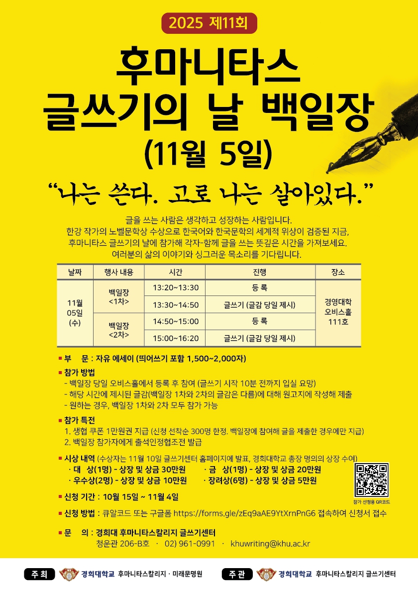 2025 글쓰기의 날 포스터.jpg